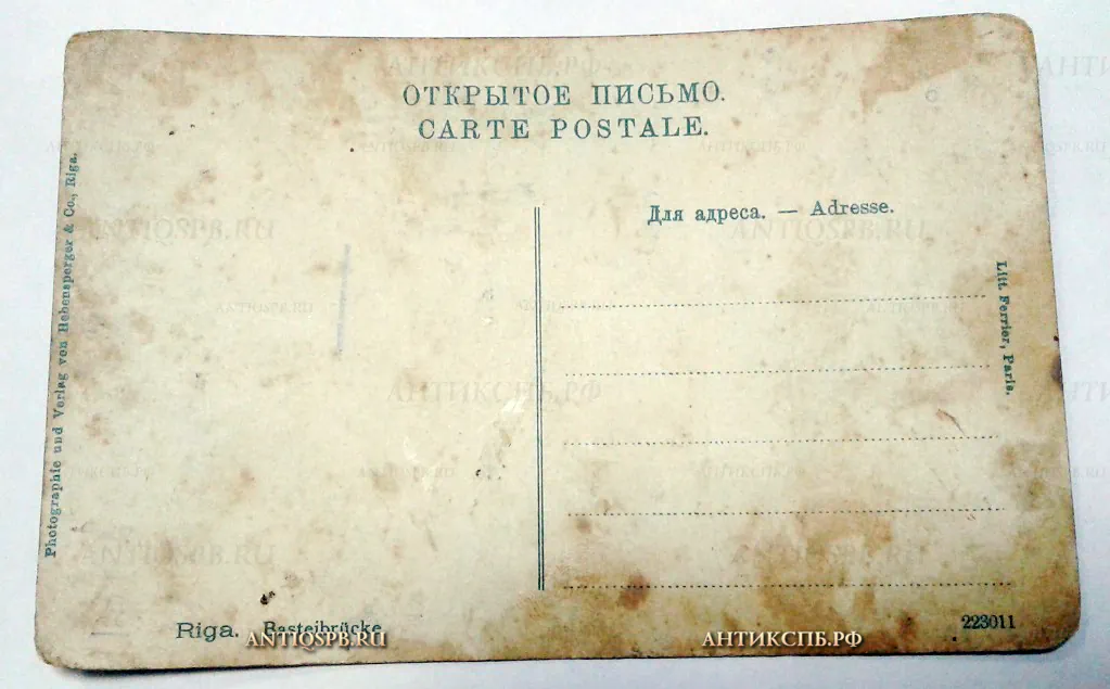 Открытка старинная "Riga". Нач. ХХ века. №505